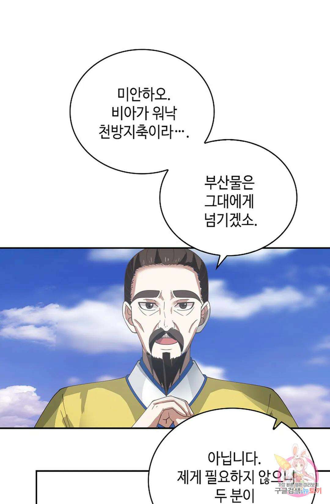 무련전봉 1070화 35