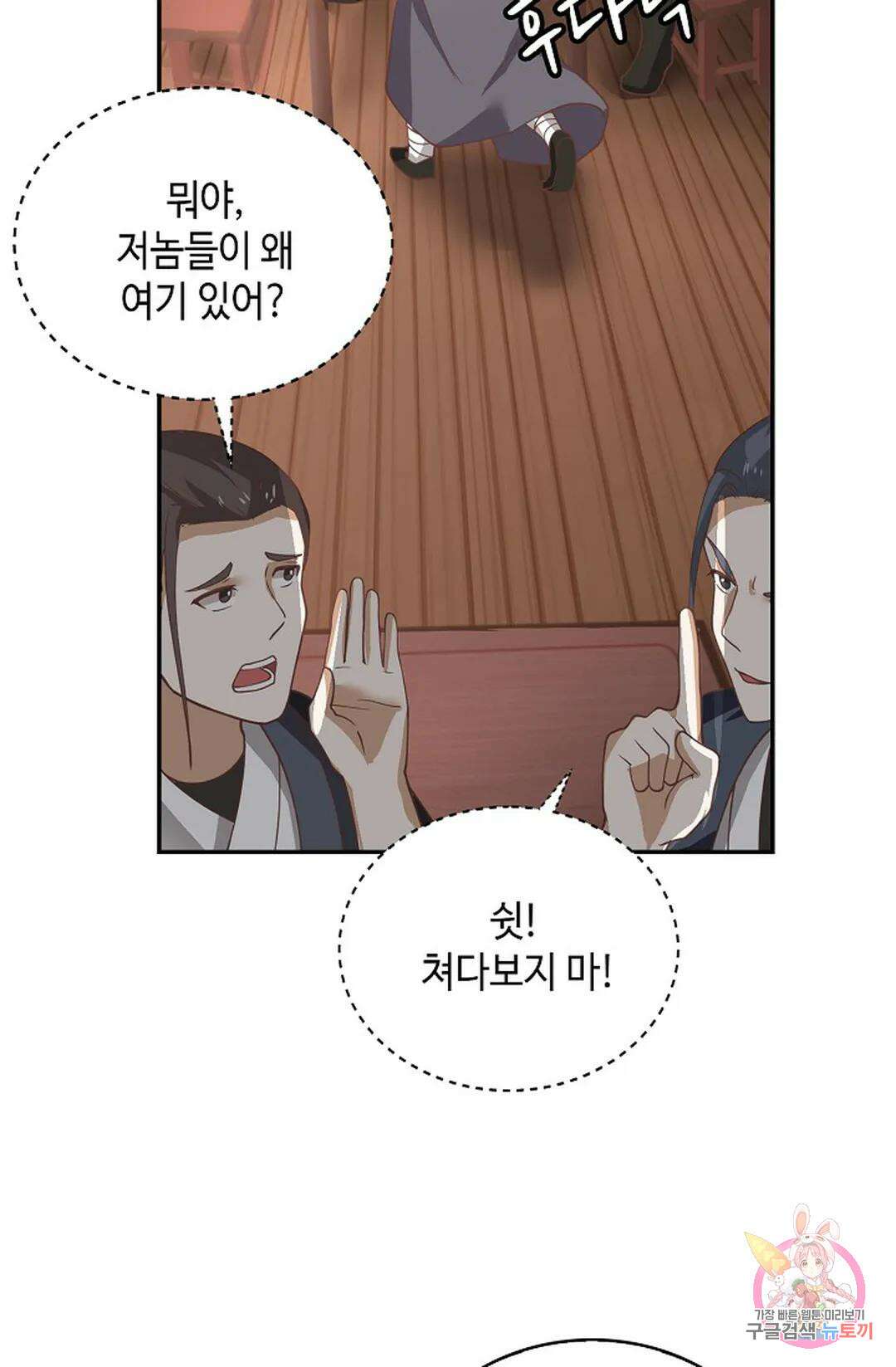 무련전봉 1070화 44