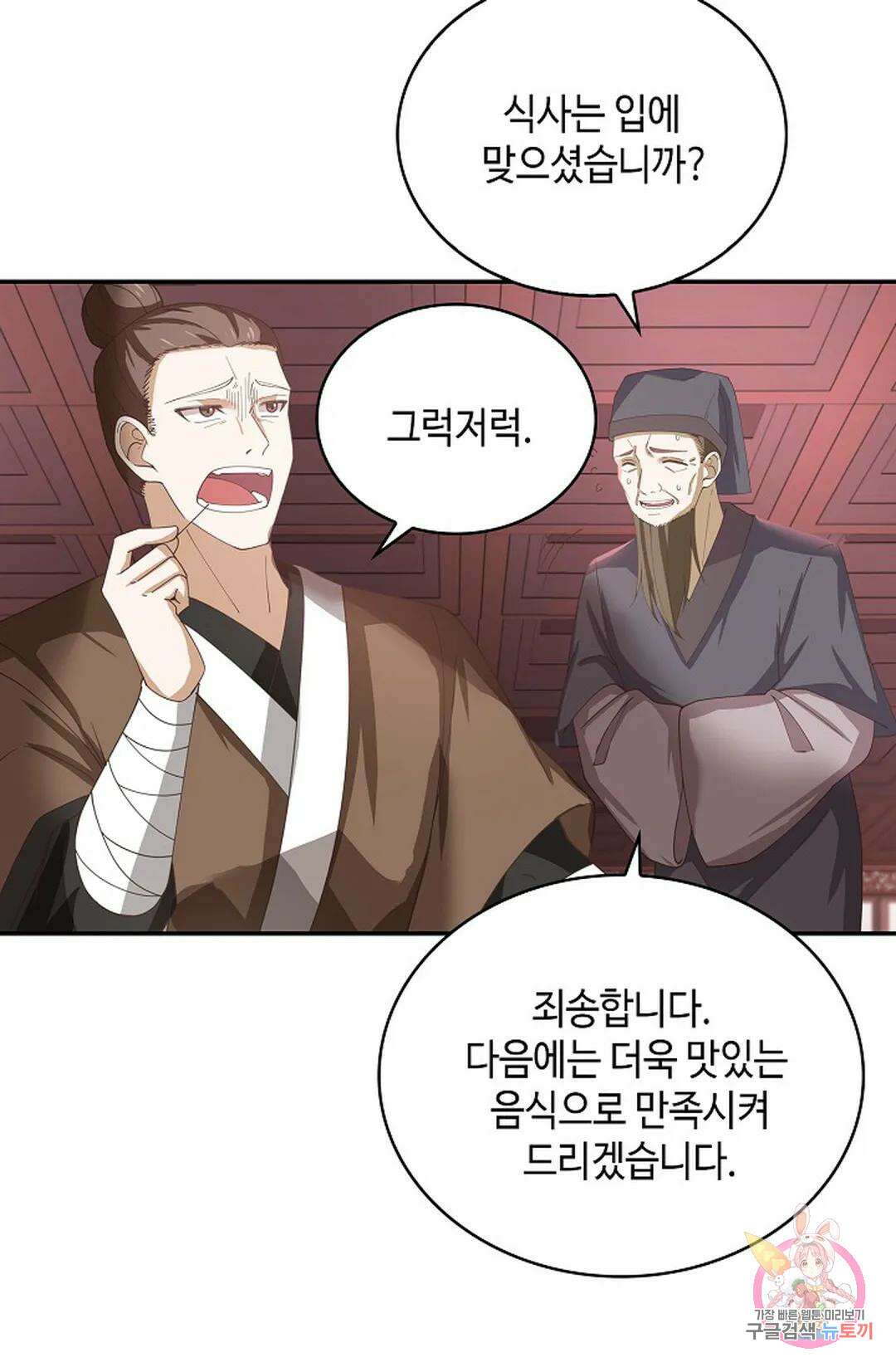 무련전봉 1070화 45