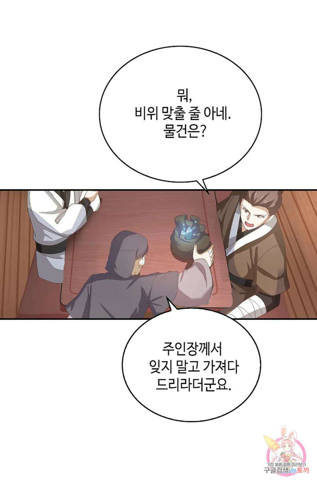 무련전봉 1070화 46