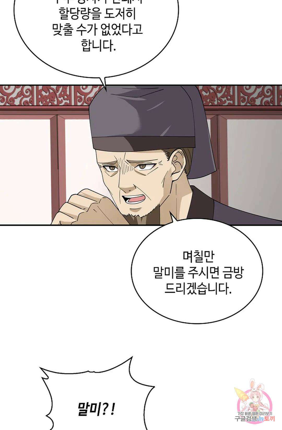 무련전봉 1070화 48