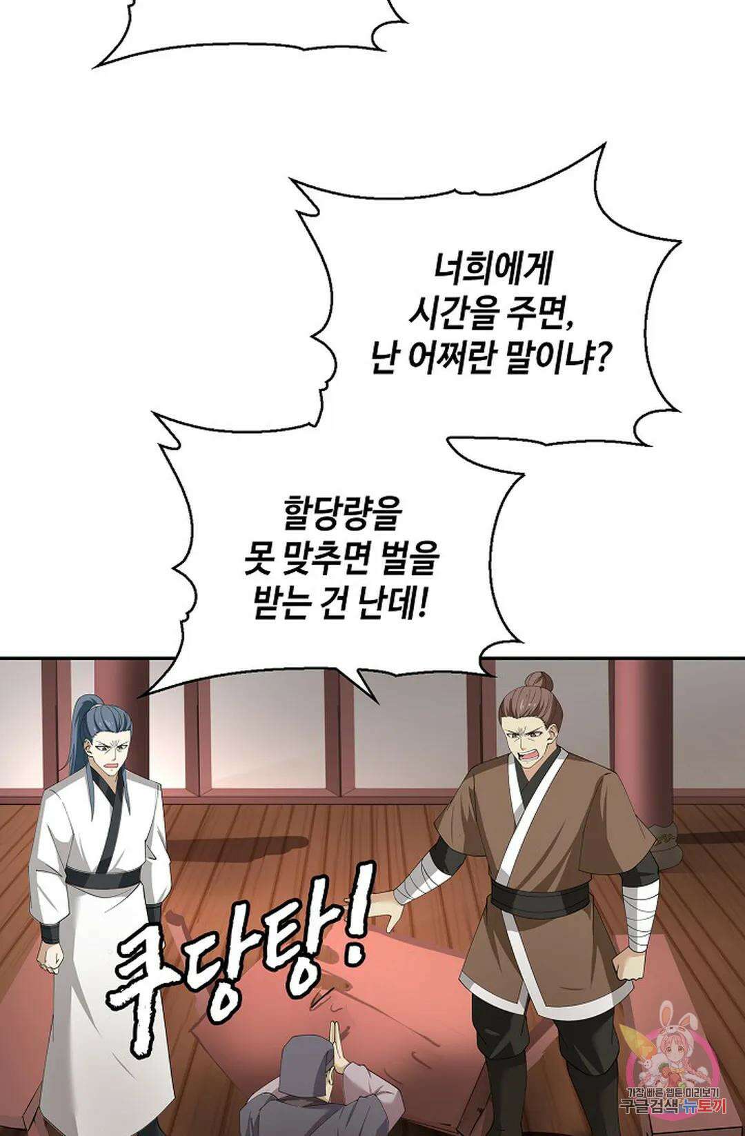 무련전봉 1070화 49