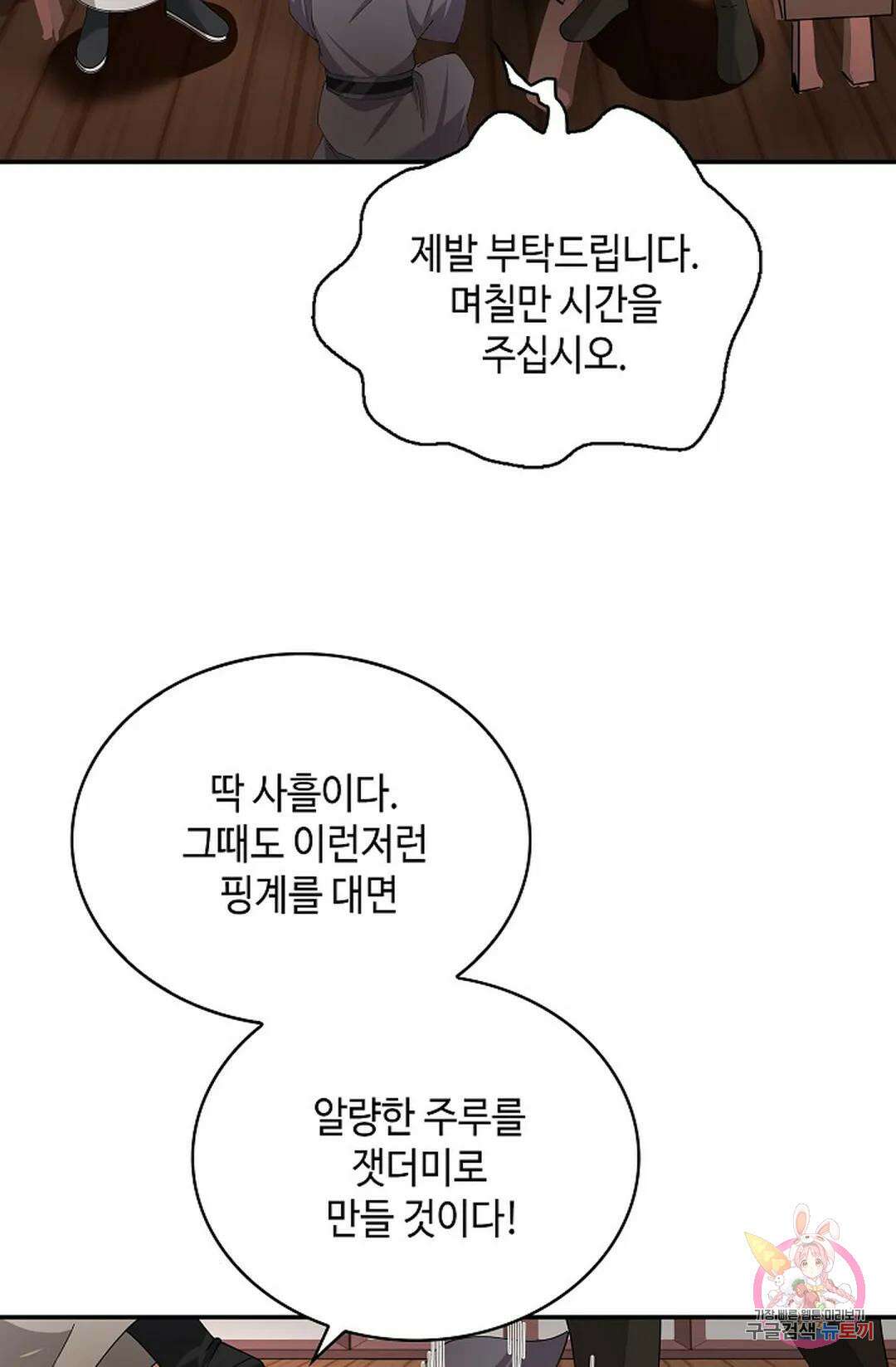 무련전봉 1070화 50