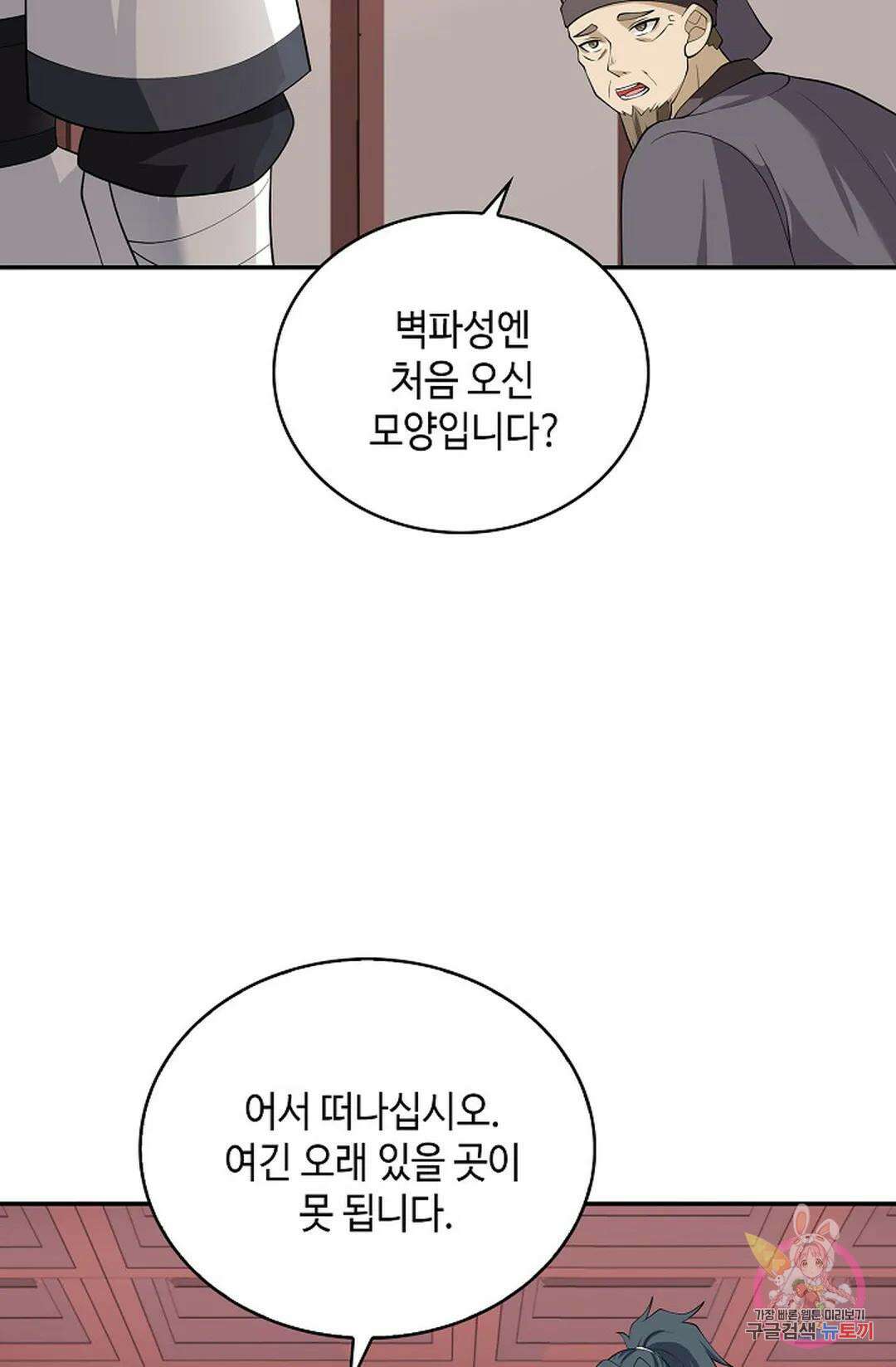 무련전봉 1070화 53