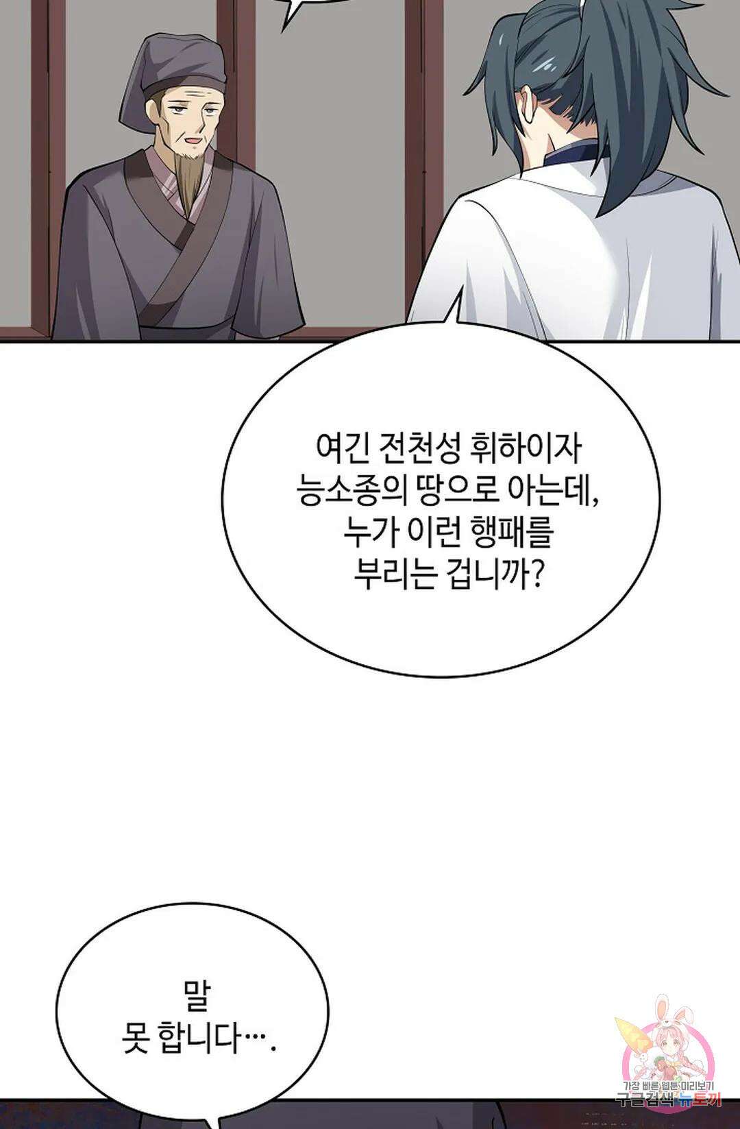 무련전봉 1070화 55