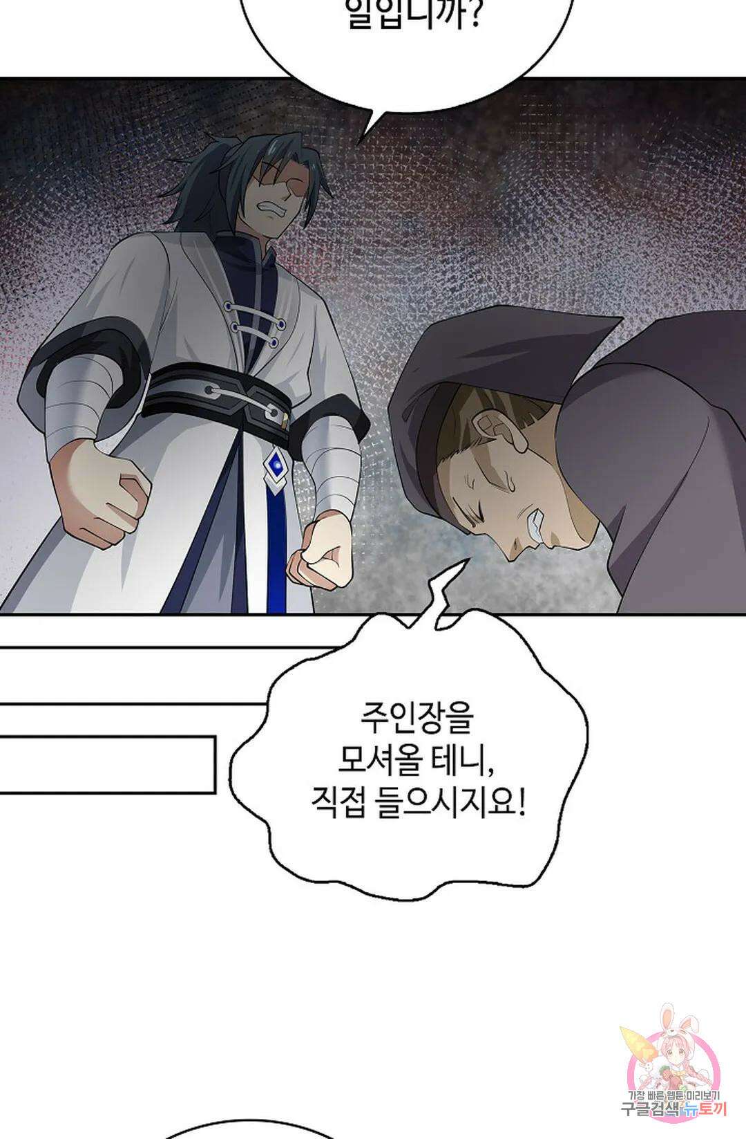 무련전봉 1070화 61