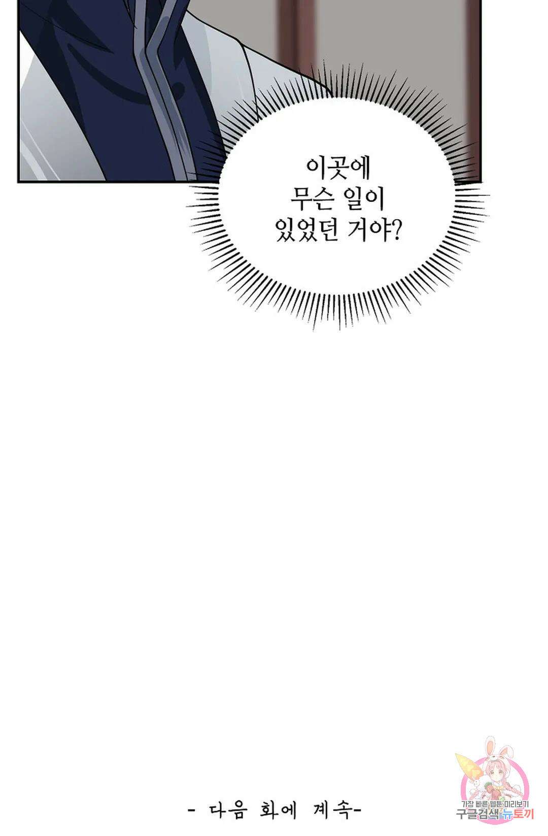 무련전봉 1070화 70