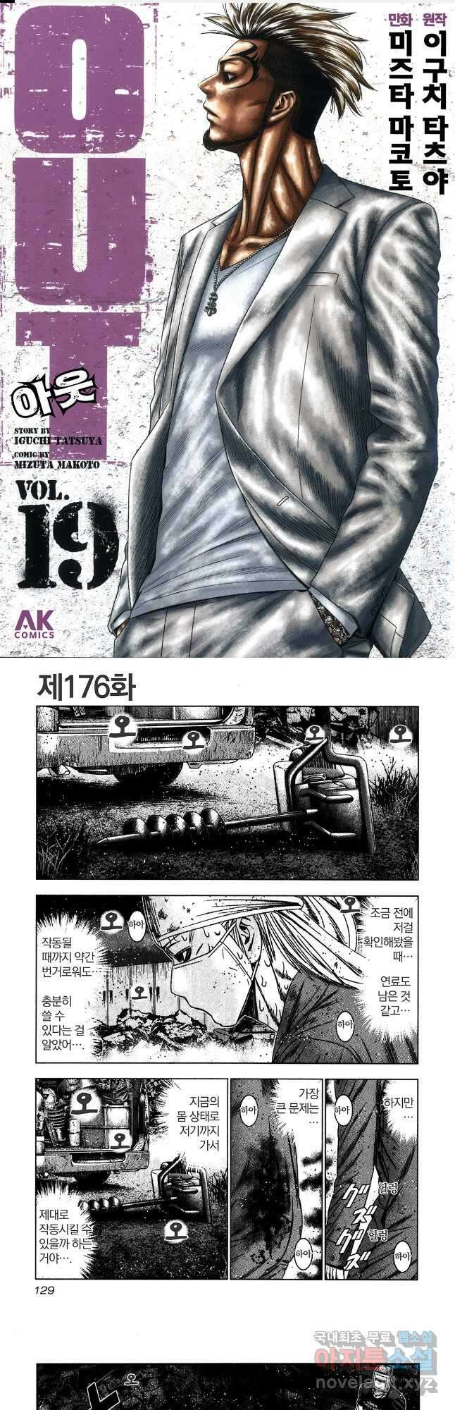 아웃 176화 1