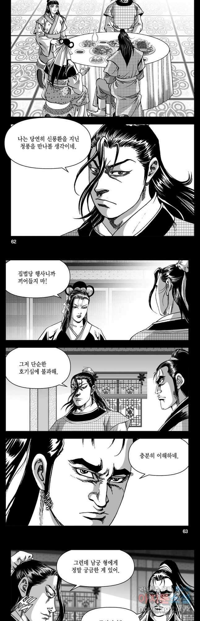 천추강호 1부 44화 2