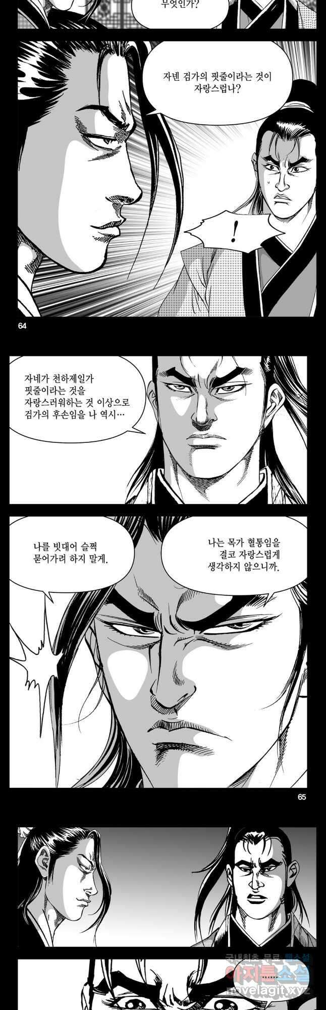 천추강호 1부 44화 3
