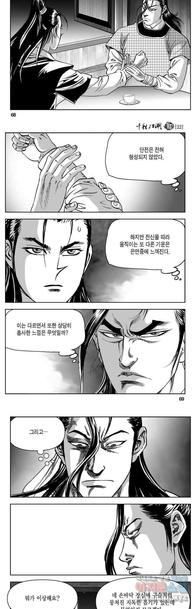 천추강호 1부 44화 5