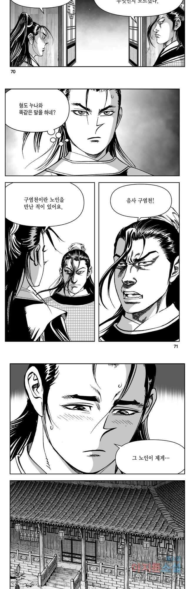 천추강호 1부 44화 6