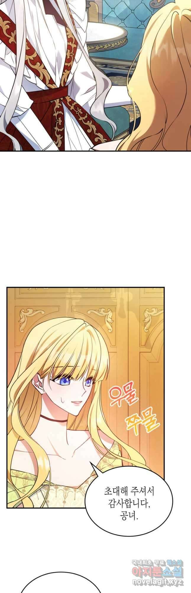 만렙 공녀는 오늘도 무료하다 66화 4