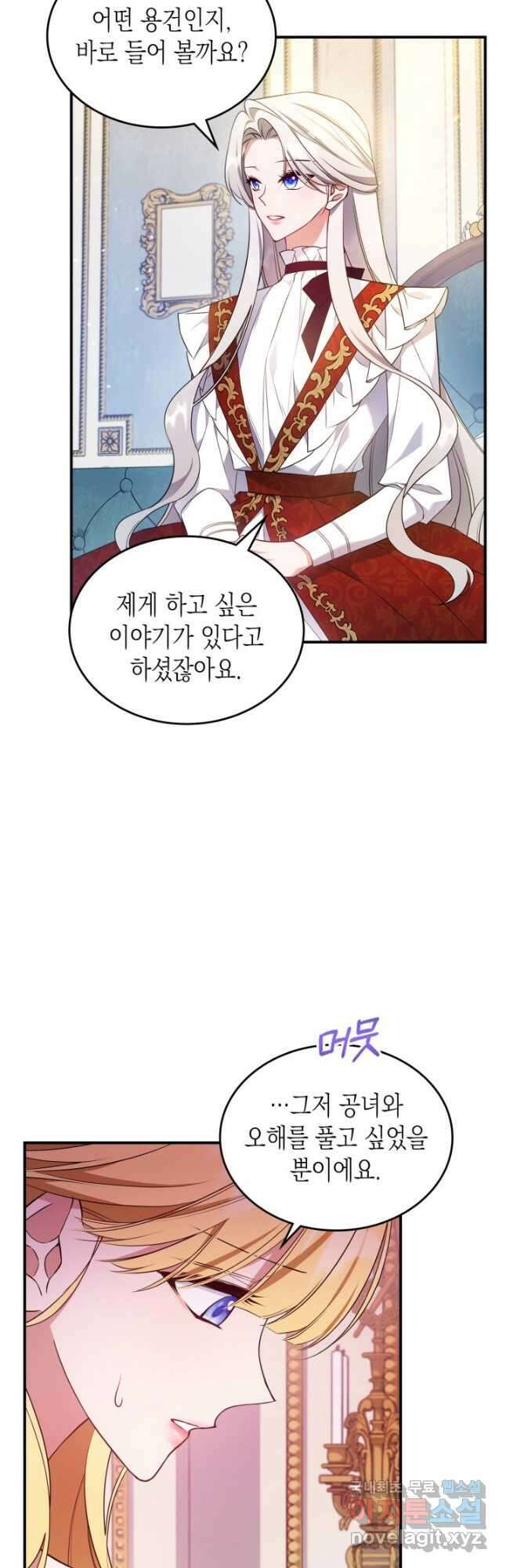 만렙 공녀는 오늘도 무료하다 66화 5