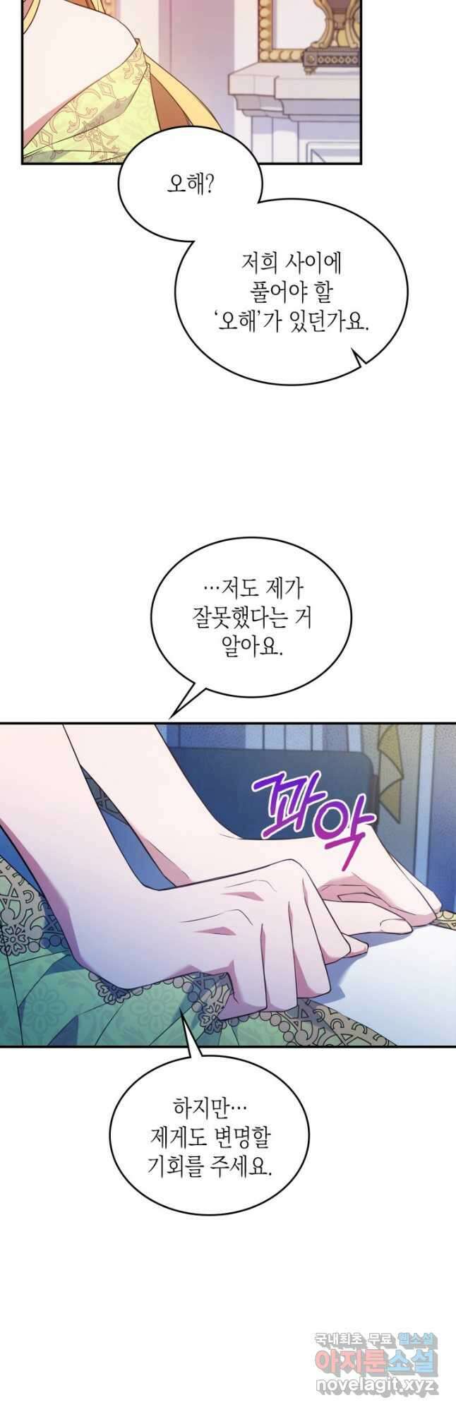 만렙 공녀는 오늘도 무료하다 66화 6