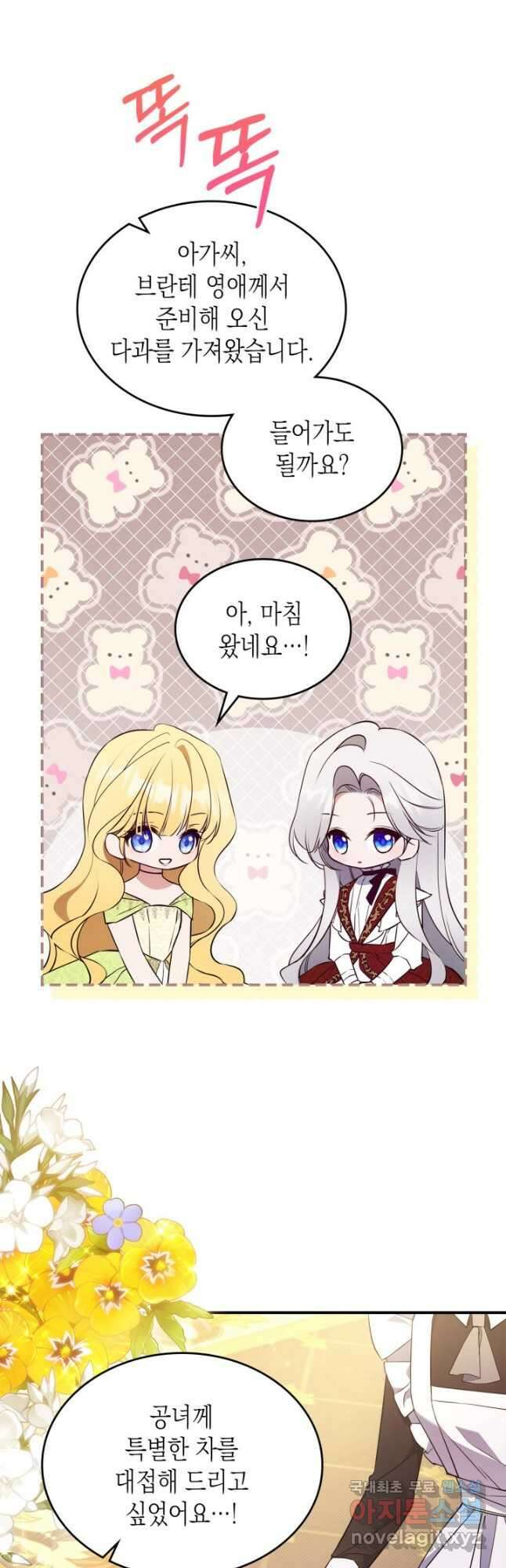 만렙 공녀는 오늘도 무료하다 66화 7