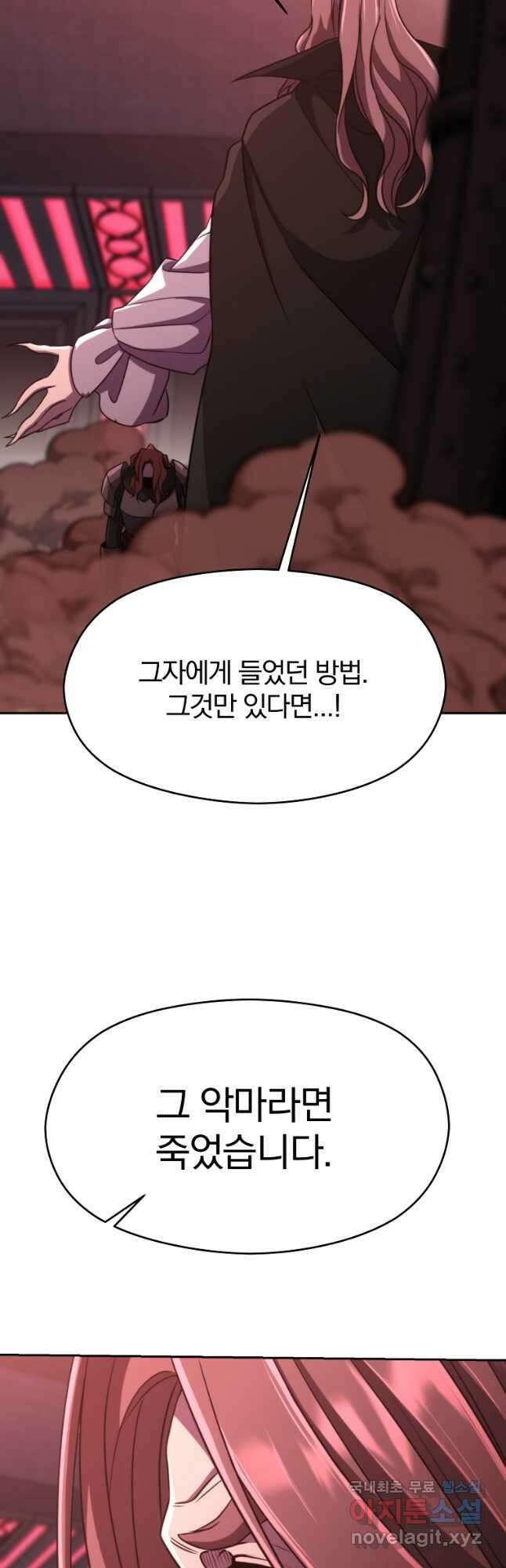 회귀로 초월하는 대마도사 83화 7