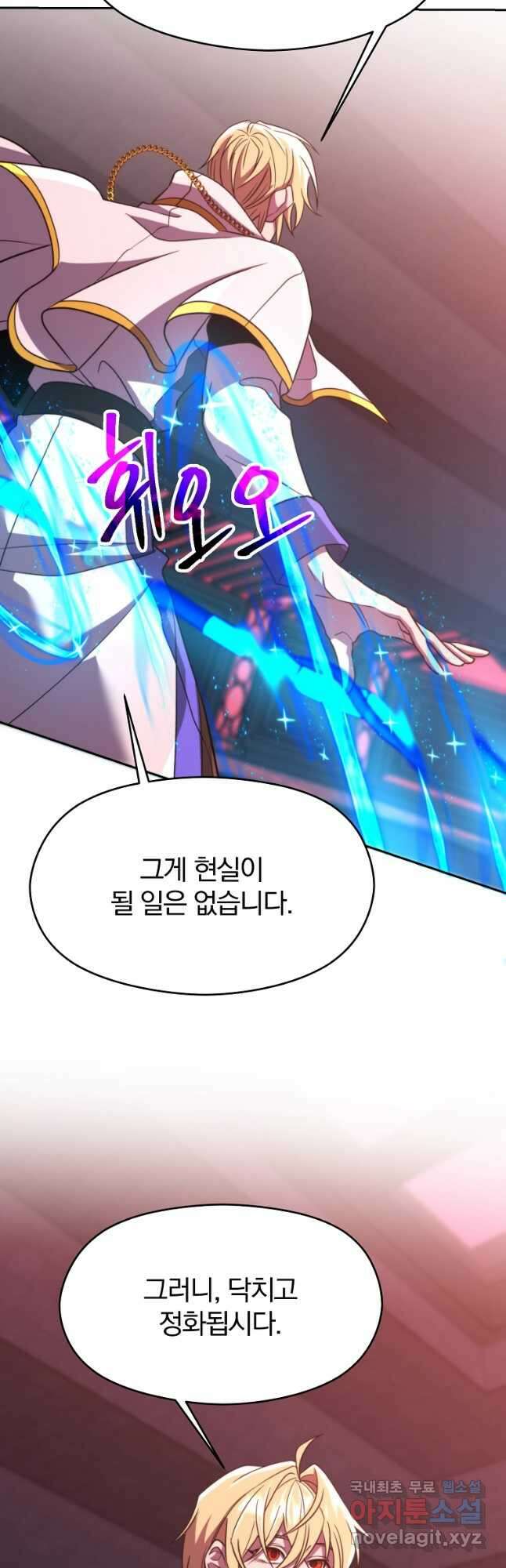 회귀로 초월하는 대마도사 83화 9