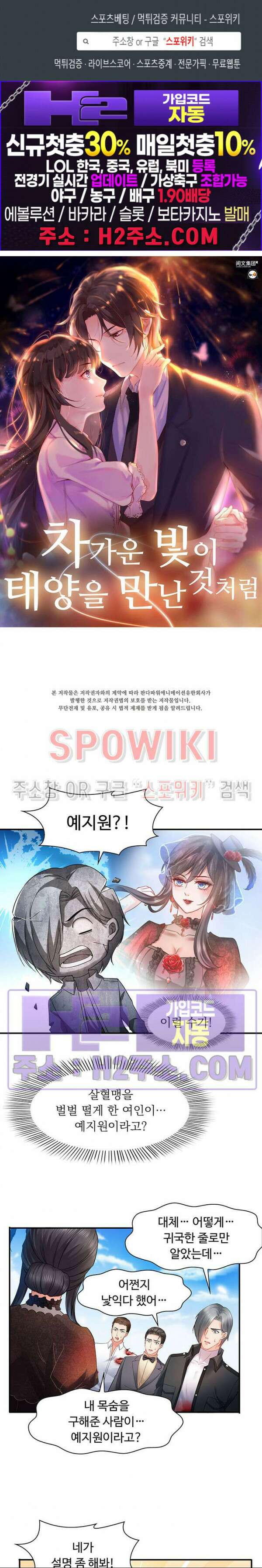 차가운 빛이 태양을 만난 것처럼 104화 1
