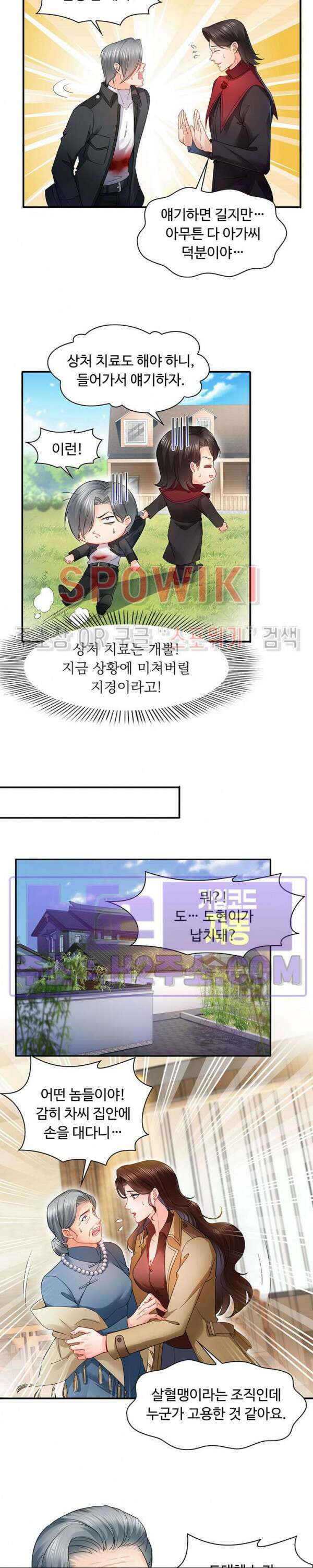 차가운 빛이 태양을 만난 것처럼 104화 2