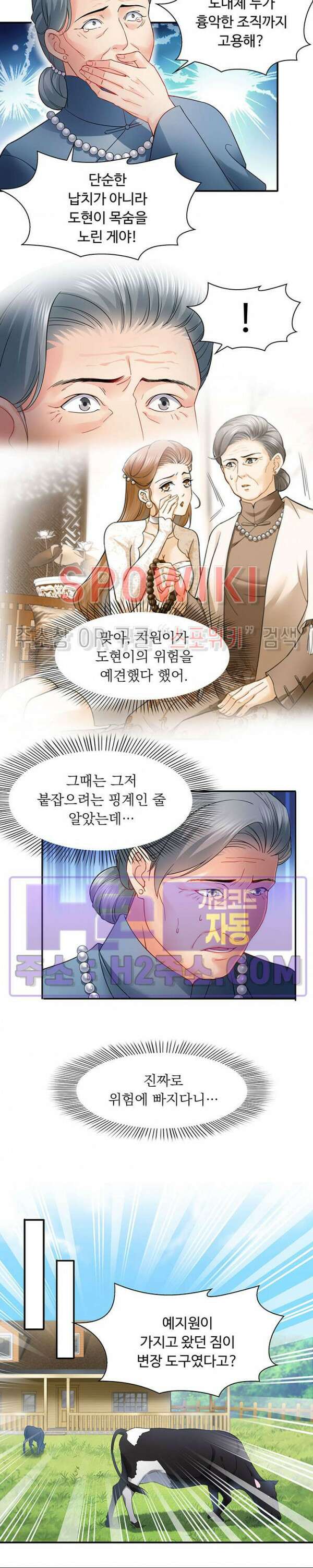 차가운 빛이 태양을 만난 것처럼 104화 3