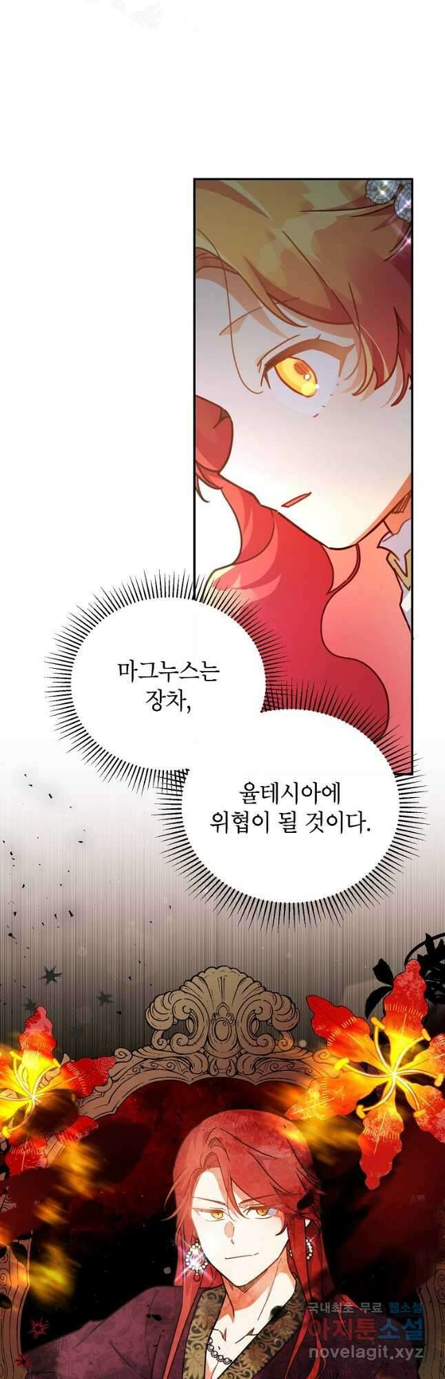 꽃을 피우는 아기 가주님 34화 2
