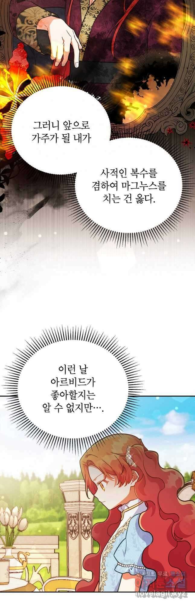 꽃을 피우는 아기 가주님 34화 3