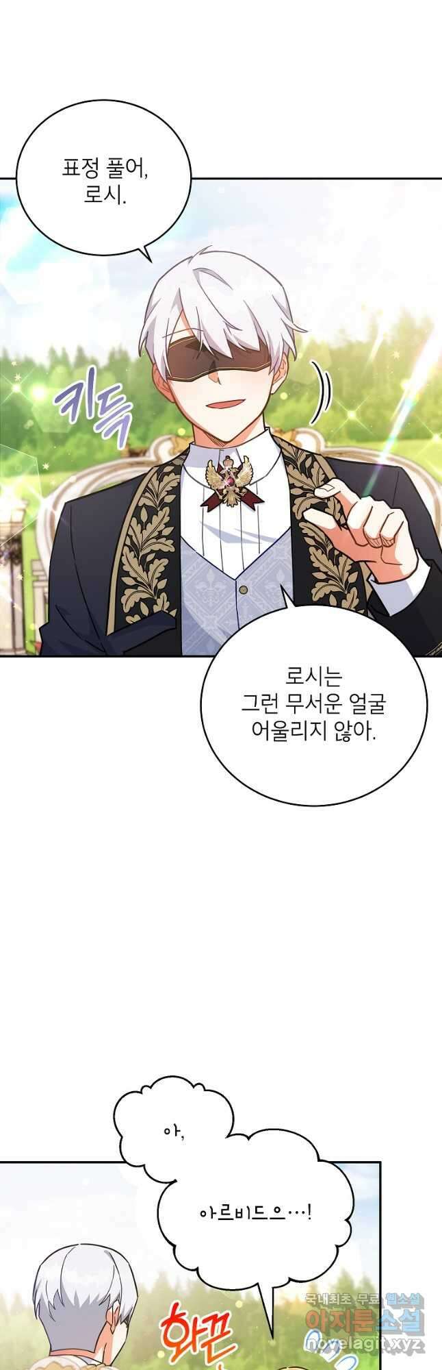 꽃을 피우는 아기 가주님 34화 5