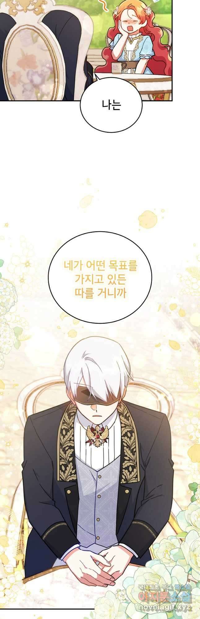 꽃을 피우는 아기 가주님 34화 6