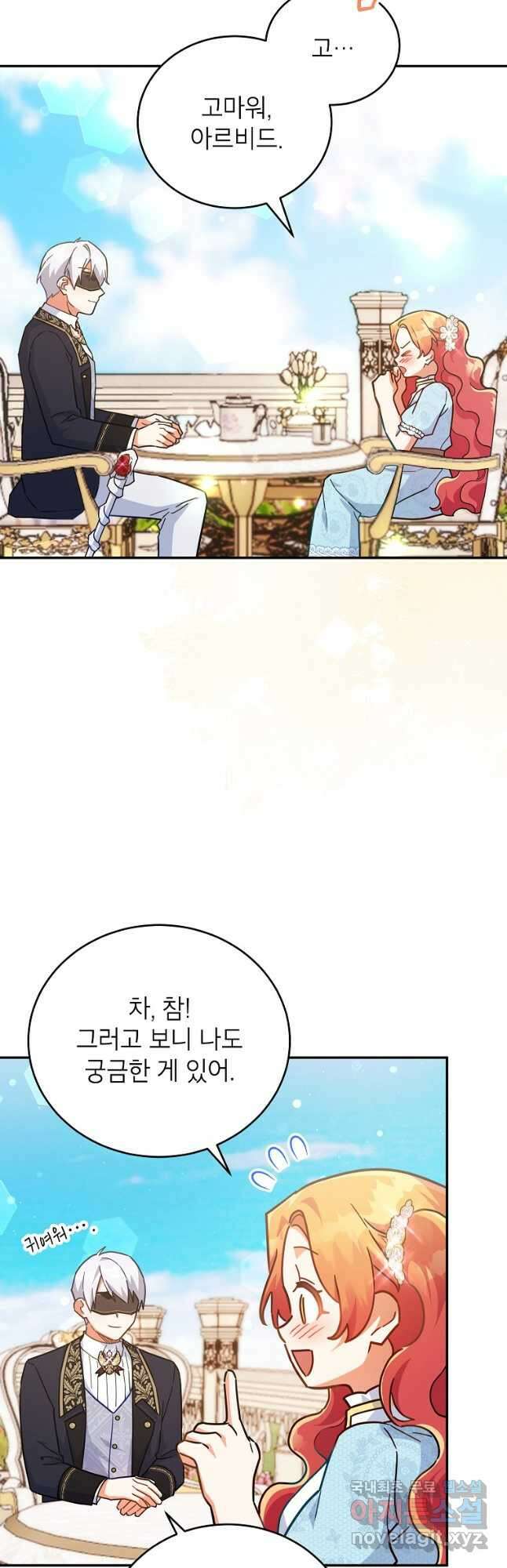 꽃을 피우는 아기 가주님 34화 8