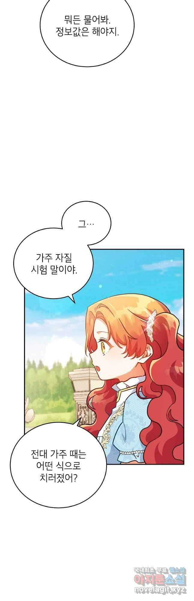 꽃을 피우는 아기 가주님 34화 9