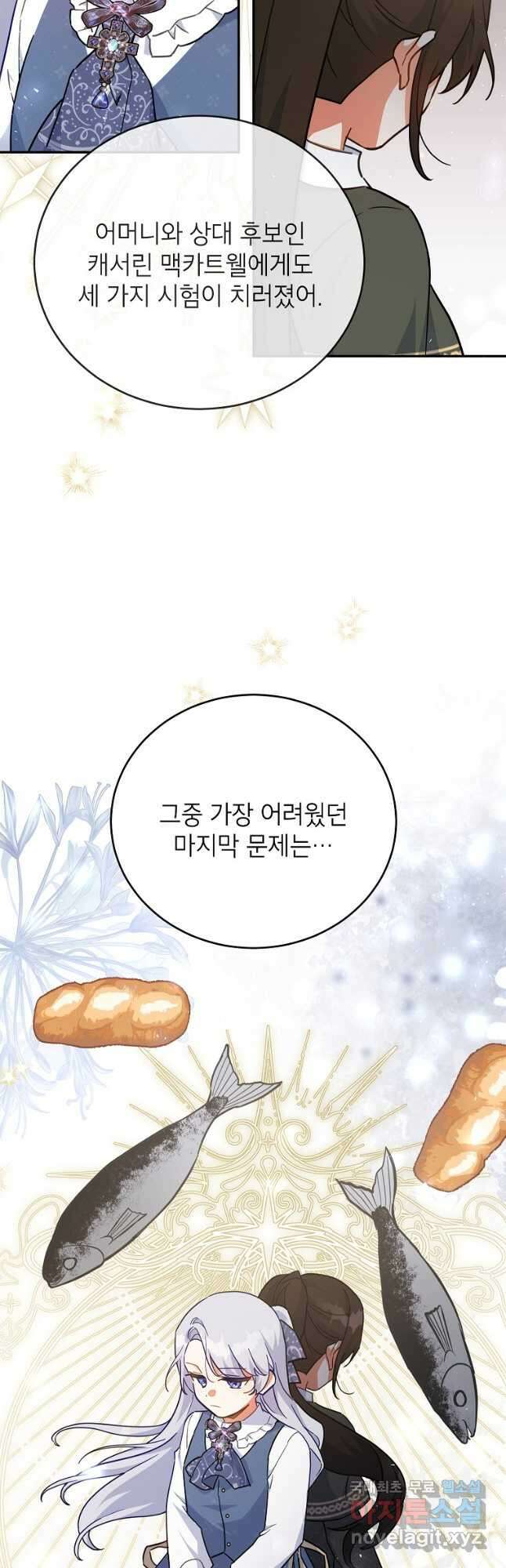 꽃을 피우는 아기 가주님 34화 11