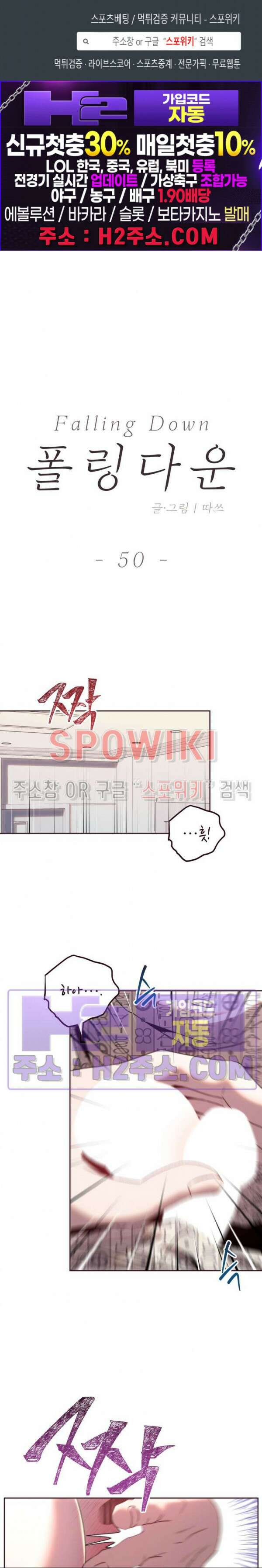 폴링 다운 50화 시즌2 최종화 1