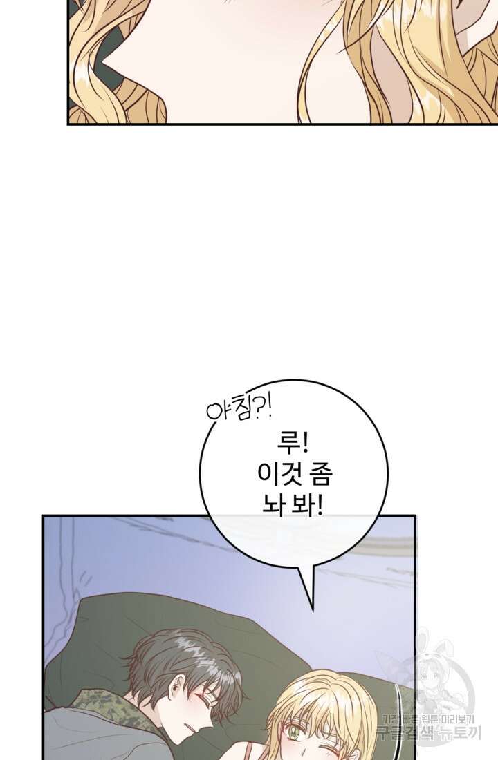 오작교의 하녀일지 45화 4