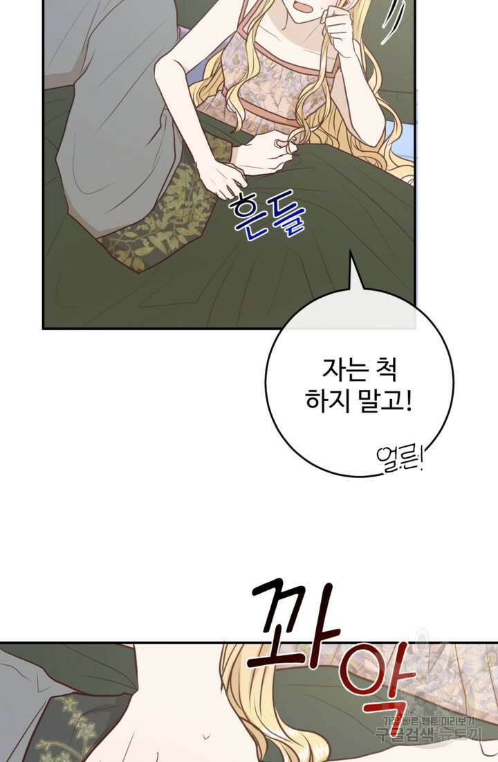 오작교의 하녀일지 45화 5