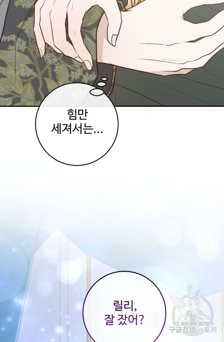 오작교의 하녀일지 45화 6