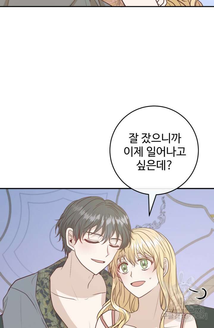 오작교의 하녀일지 45화 8