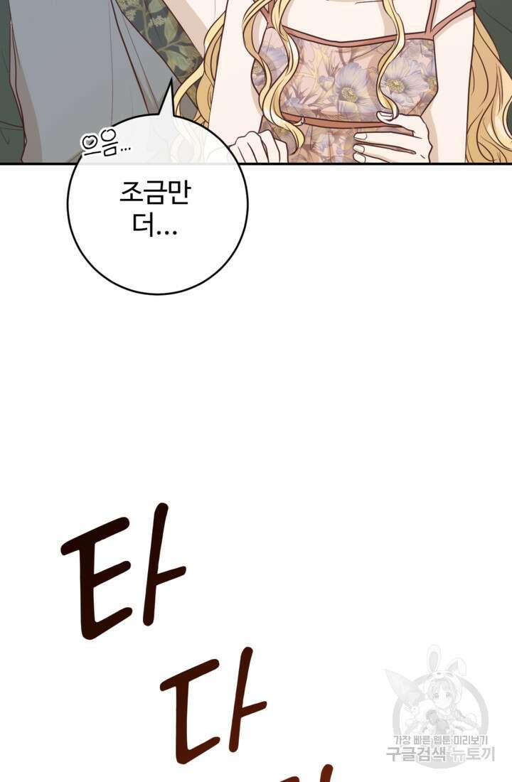 오작교의 하녀일지 45화 9