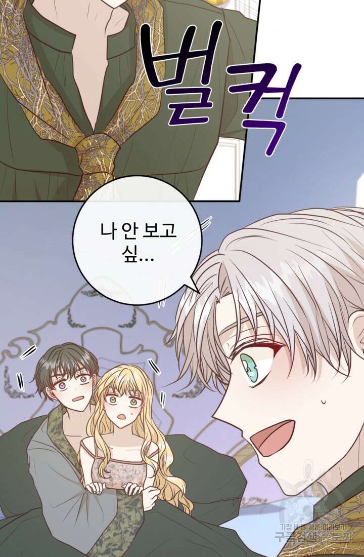 오작교의 하녀일지 45화 11