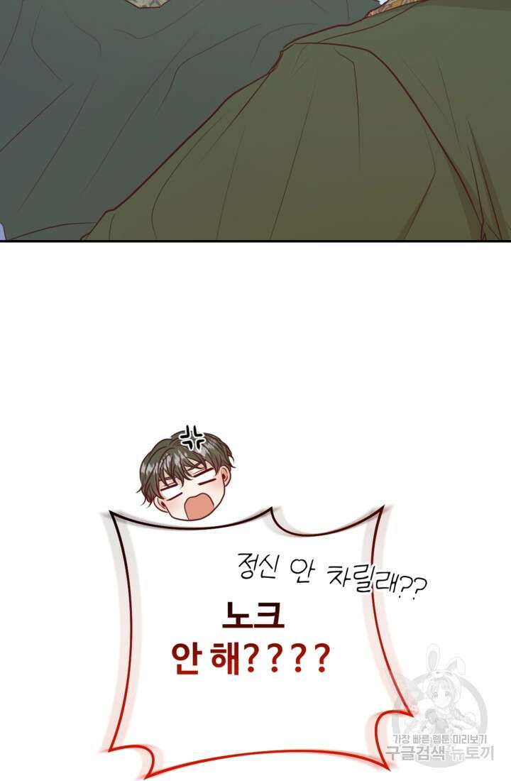 오작교의 하녀일지 45화 12
