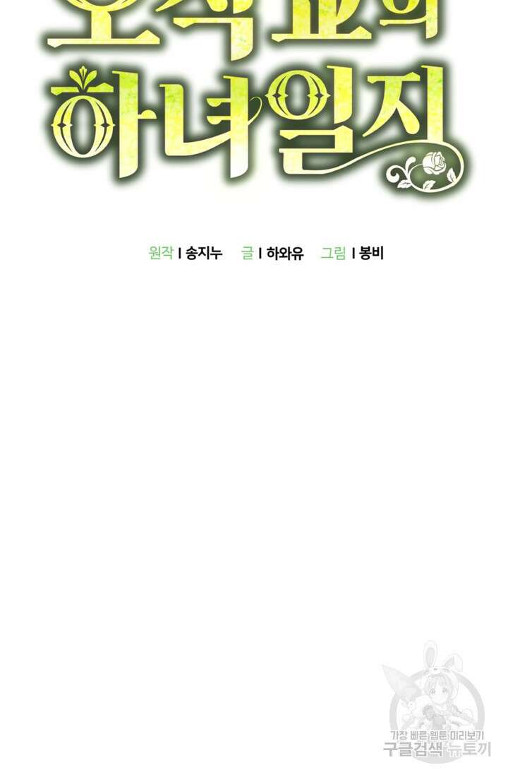 오작교의 하녀일지 45화 15