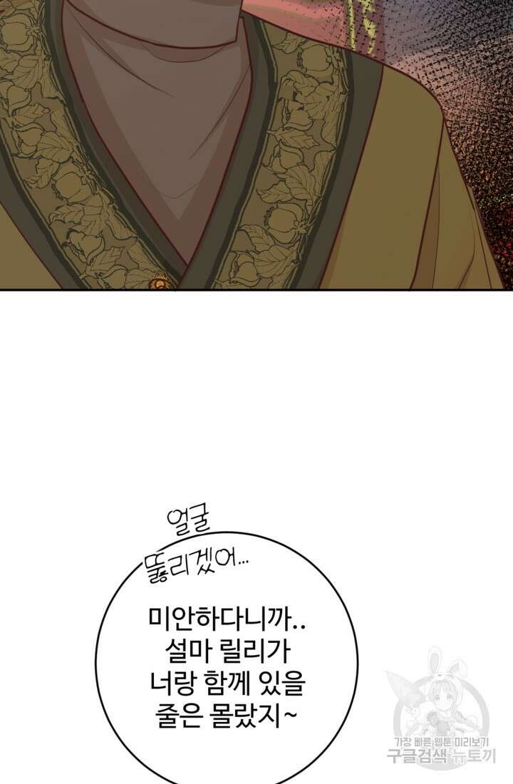 오작교의 하녀일지 45화 18