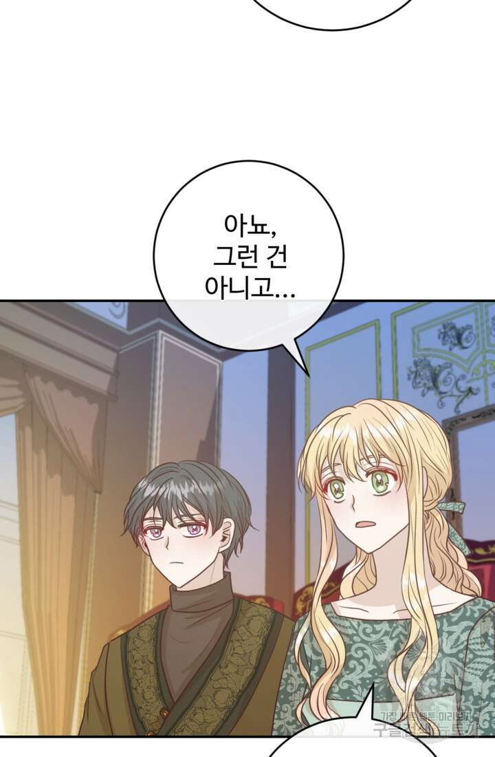 오작교의 하녀일지 45화 20