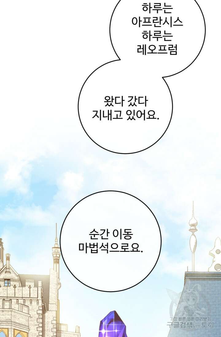 오작교의 하녀일지 45화 21