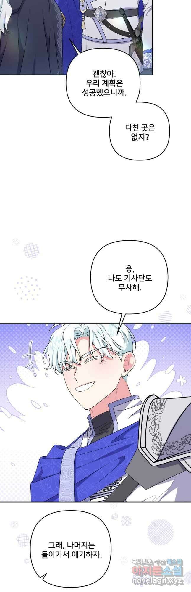 집착광공의 친누나입니다 74화 3