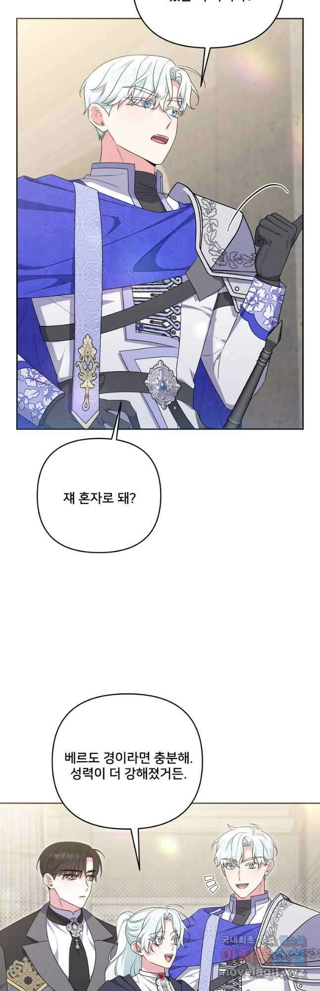 집착광공의 친누나입니다 74화 5