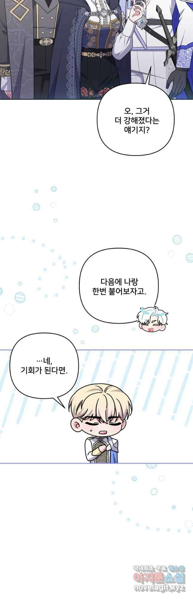 집착광공의 친누나입니다 74화 6