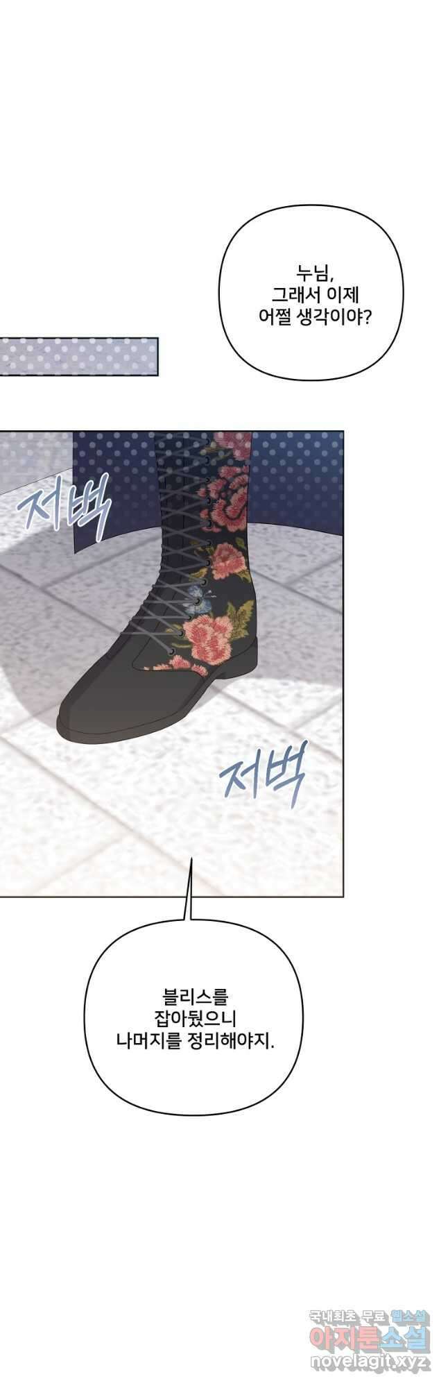 집착광공의 친누나입니다 74화 7