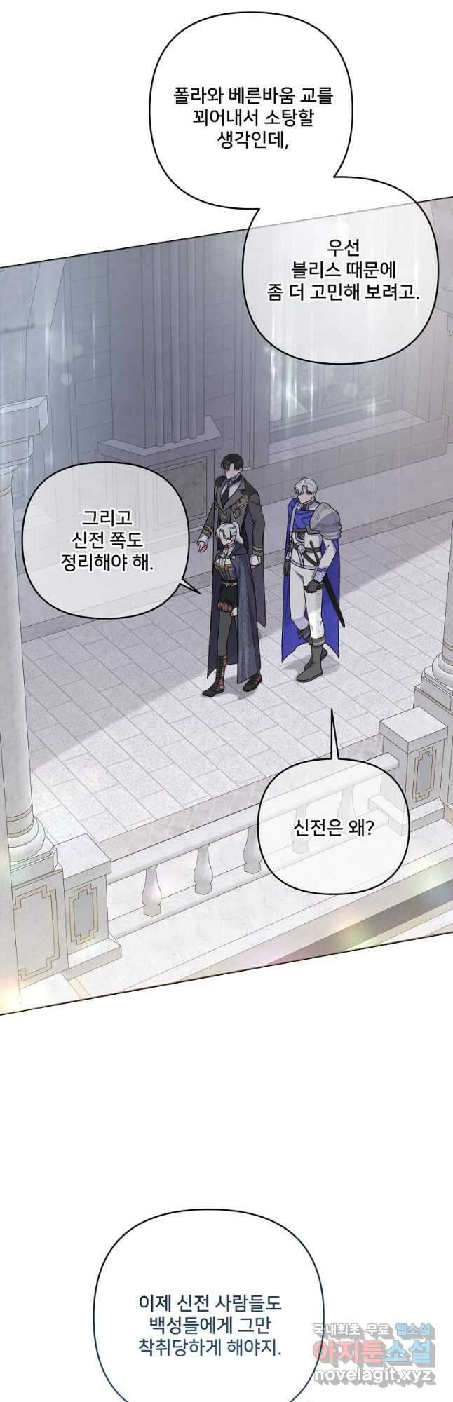 집착광공의 친누나입니다 74화 8