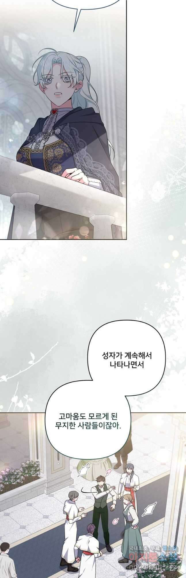 집착광공의 친누나입니다 74화 9